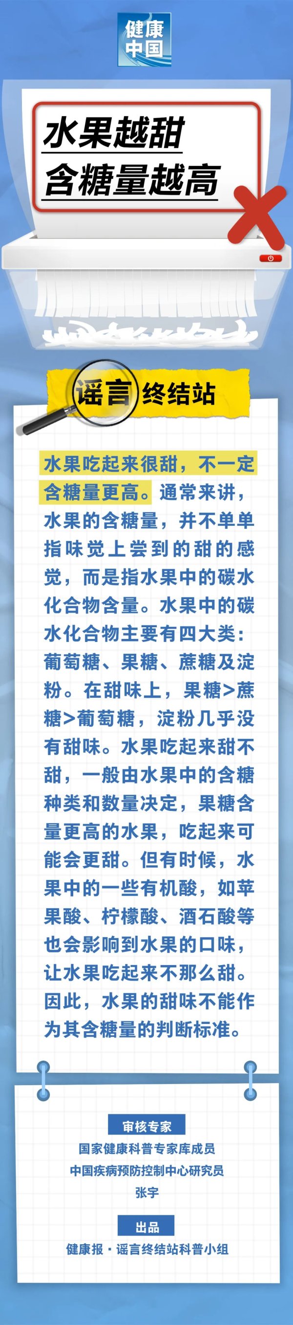 中兴证券 水果越甜，含糖量越高……是真是假？｜谣言终结站