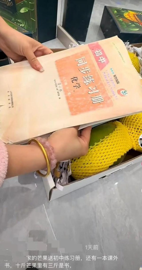 万德策略 芒果礼盒成“断亲礼盒”，山东济宁一商家芒果礼盒里藏试卷、书本，10斤芒果有3斤是书，商家回应