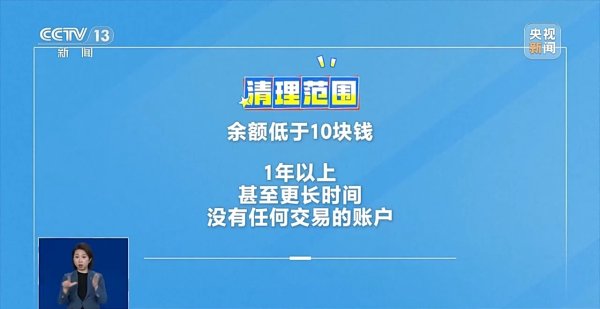鼎坤策略 银行将清理“沉睡账户”，卡里的钱怎么办？一文解惑